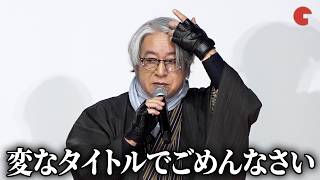 京極夏彦、『死ねばいいのに』というセンシティブなタイトルを謝罪