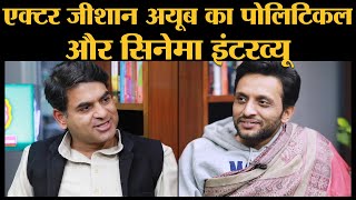 Full Interview Actor Zeeshan Ayyub On CAA protest, Modi govt, Wahhabi Islam, Bollywood & Acting video