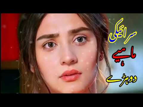 Saraiki mahiye ""  Saraiki Dohray "" Pakistani saraiki song "" latast saraiki dohray #DiLDaaRstudio