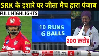 KXIP vs KKR Highlights, IPL 2020 : Kings 11 Punjab VS Kolkata Night Riders