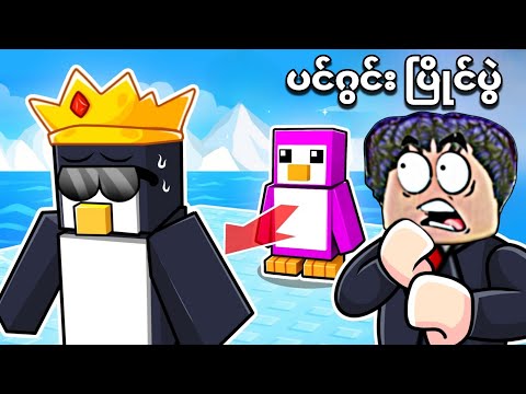 ပင်ဂွင်း ခေါင်းတိုက် ပြိုင်ပွဲကြီး 😱❗/ knock out Roblox 