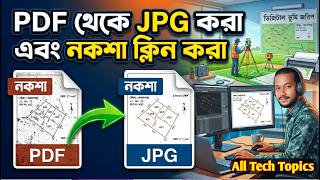 PDF থেকে JPG করা এবং নকশা ক্লিন করা
