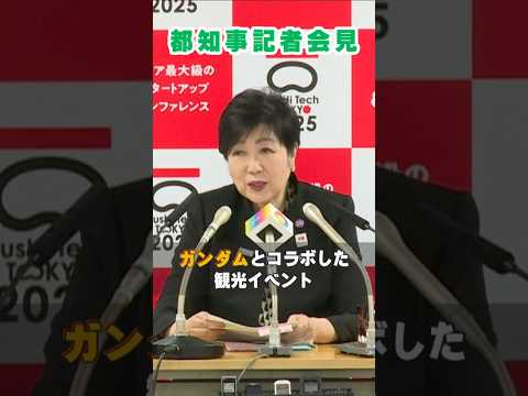 ガンダムとコラボした観光イベント
