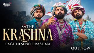Download lagu Sathe Krishna Pachi Seno Prashna | Aghori Muzik | New Krishna song 2026 | Janmashtami Songs 2026 mp3