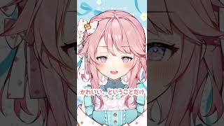 今日は！！3Dお披露目Live！！【花泉じょあ】 #vtuber #shorts #お披露目