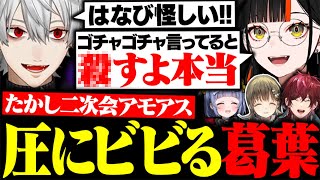 蝶屋はなびの怖すぎる脅しでビビってしまう葛葉に大爆笑【にじさんじ/切り抜き/まとめ】