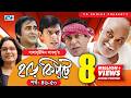 Harkipte Episode 46 50 Bangla Comedy Natok Mosharaf Karim Chanchal Shamim Jaman