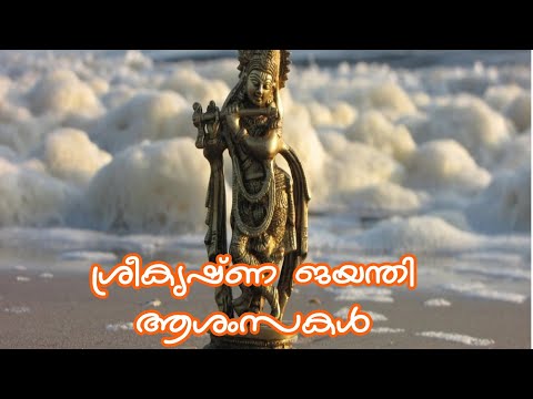 Lord krishna/shreekrishna jayanthi/ashtami rohini wishes