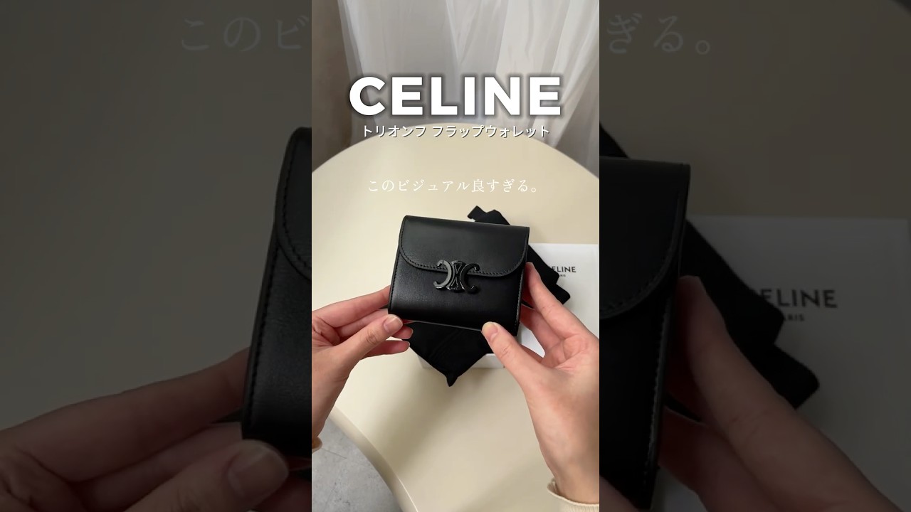 CELINEのオールブラック財布がキテる👛🖤 #shorts #wallet #財布