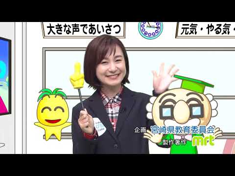 2022年4月16日(土)放送 県教員採用試験へ向けて「みやざきで先生になろう！」