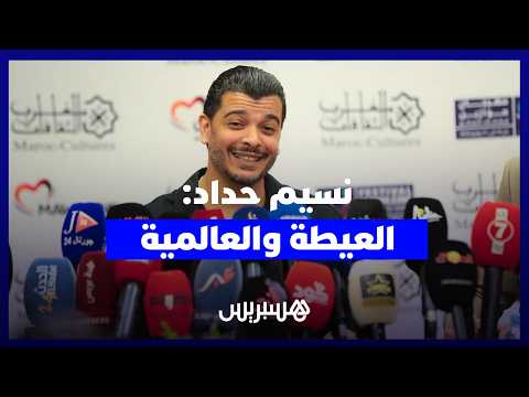 نسيم حداد: العيطة والعالمية 