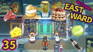 35/はじめての未来/aneアネsanの『EASTWARD/イーストワード』