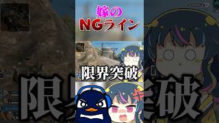 夫の発言のせいで嫁が完全に怒ってます。| ApexLegends #shorts #apex  #エーペックス