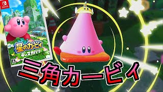 これが最新のカービィです【星のカービィディスカバリー】実況#1