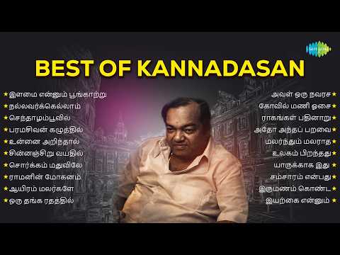 Best of Kannadasan | இளமை என்னும் பூங்காற்று | நல்லவர்க்கெல்லாம் | செந்தாழம்பூவில்