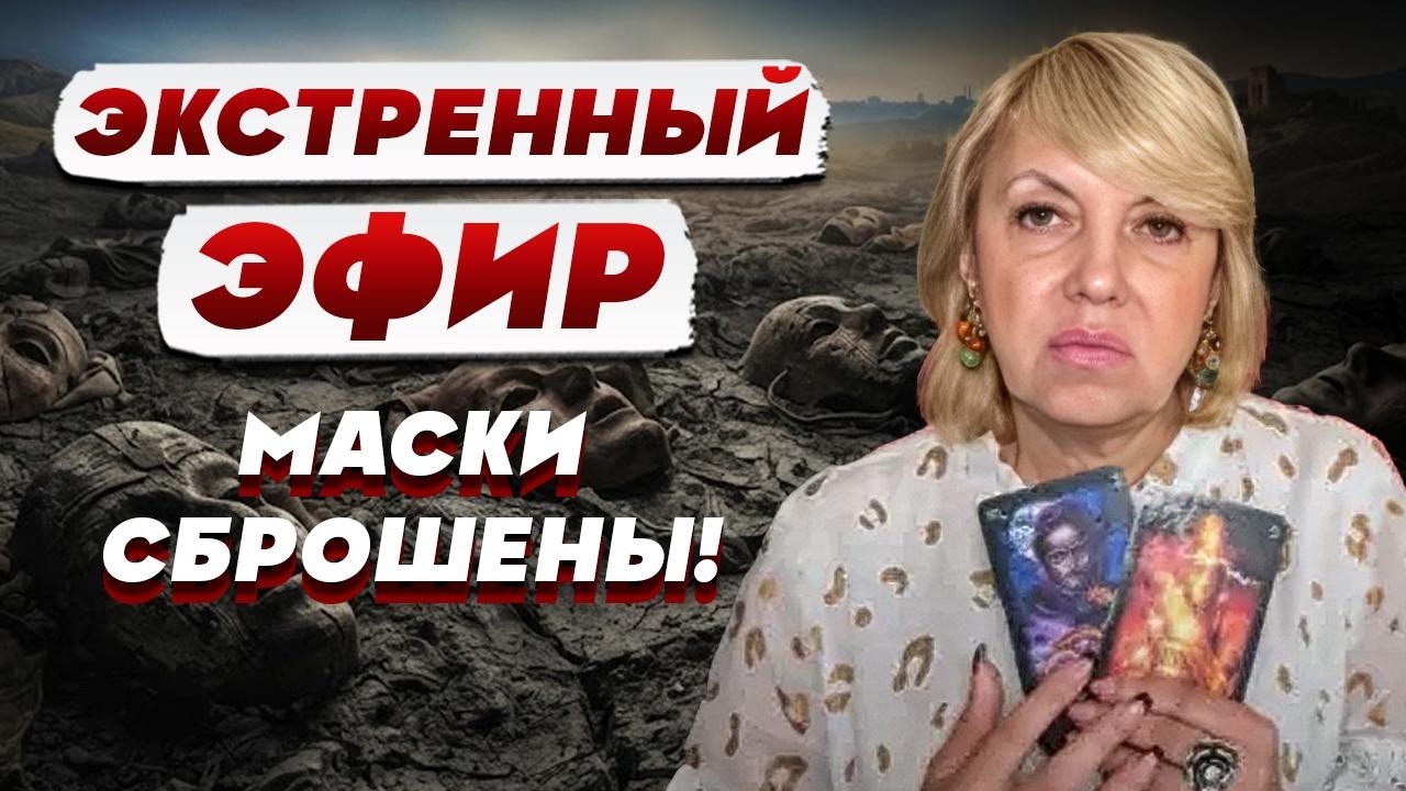 МОЛНИЯ | ОТ УСЛЫШАННОГО КРОВЬ СТЫНЕТ В ЖИЛАХ | БЮН: СЛИВ СЕКРЕТНОГО ПРОГНОЗА