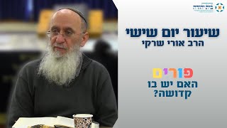 פורים | האם יש בו קדושה? (עולת ראי"ה) – הרב אורי שרקי