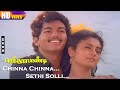 சின்ன சின்ன சேதி சொல்லி Chinna Chinna Sethi Solli Mano Swarn