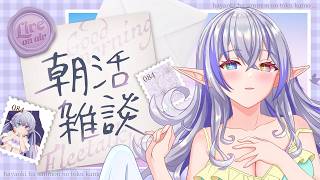 【初見さん歓迎】おはやみ！🐏🪽初見さんに3人！まずは出逢いたい！【ゆる雑】
