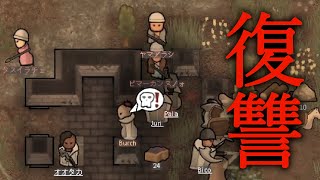 RimWorld #16 襲撃失敗のリベンジ！また6人で敵の拠点を襲う