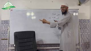 صورة شرح المقدمة الآجرومية || 19 - باب الأفعال || الشيخ د.أمين قادري