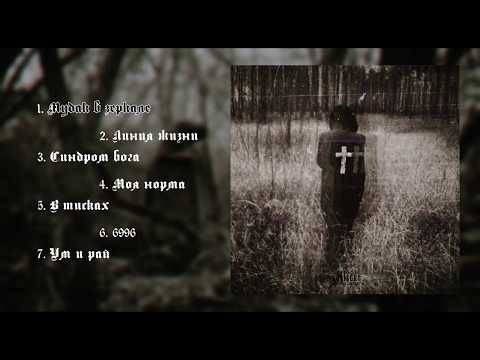 DEADKID – МУДАК В ЗЕРКАЛЕ (audio album)