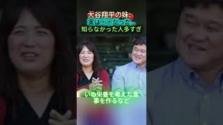 大谷翔平のお姉さん #プロ野球 #アメリカンリーグ