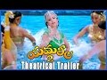 Yamaleela 2 Theatrical Trailer KV Satish Diah Nicolas Mohan Babu Brahmanandam
