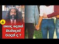 කසාද දෙකක් බැන්දොත් වරදක් ද අපි නොදන්�