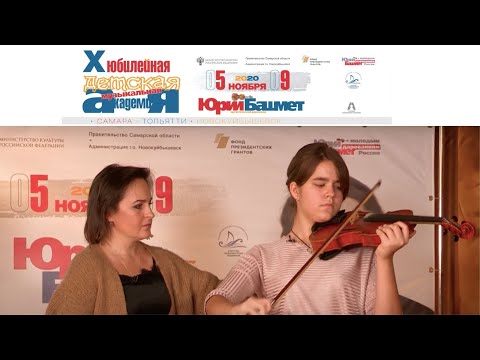 Мастер-класс Анна Соколова (скрипка, Россия)