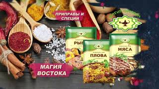 Приправа для рыбы магия востока состав