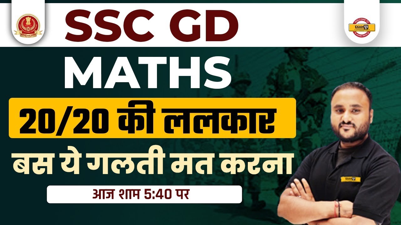 SSC GD MATHS STRATEGY 2022 | SSSC GD MATHS SYLLABUS, PAPER PATTERN | GET 20/20 IN MATHS BY VIPUL SIR