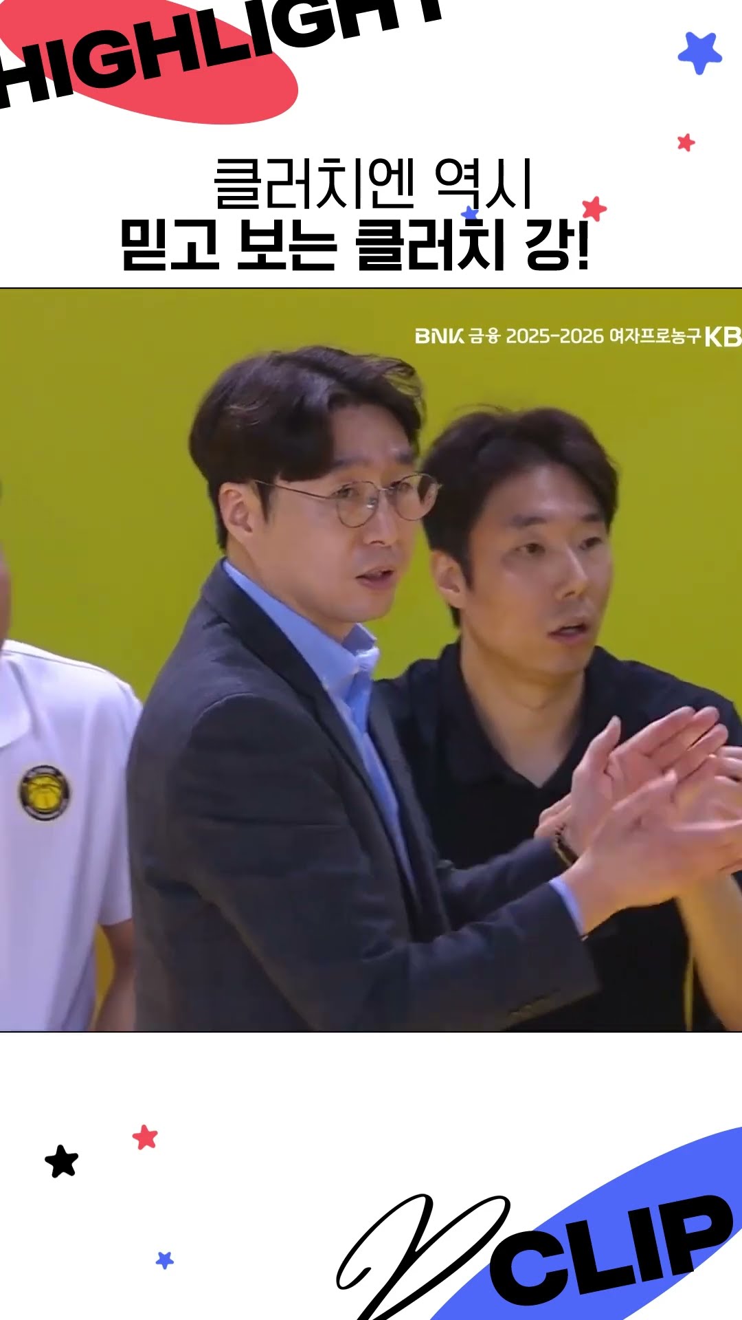 클러치엔 역시 믿고 보는 클러치 강