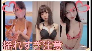 【TikTok】揺れすぎ注意♡　part 7