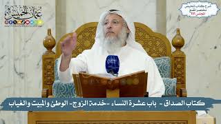 131 - الملخص الفقهي- كتاب الصداق -  باب عشرة النساء - الوطئ والمبيت والغياب / الشي