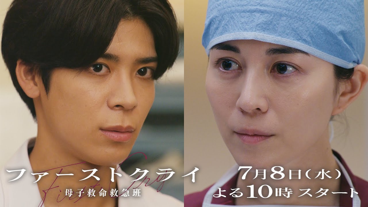 ファーストクライ 母子救命救急班