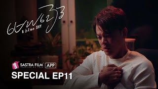 ( BL Series ) EP 11 - រឿង « មេឃខៀវ  - Blue Sky »