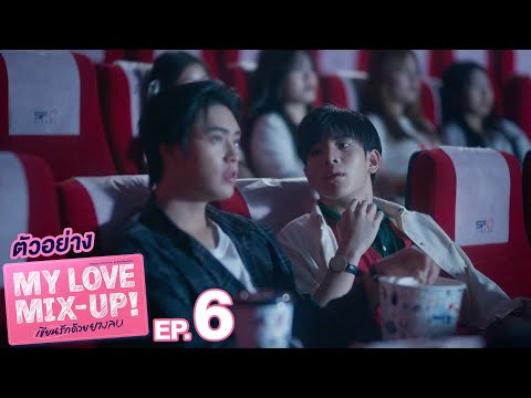 #泰劇 My Love Mix-Up! 泰版被擦掉的初戀 EP5 綠香菇?🥬 全劇透心得 - 泰國影視板 | Dcard