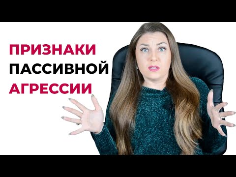 6 признаков пассивно-агрессивного поведения. Как выявить пассивную агрессию?