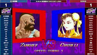 Super Street Fighter 2X :East vs West 2026/08/04