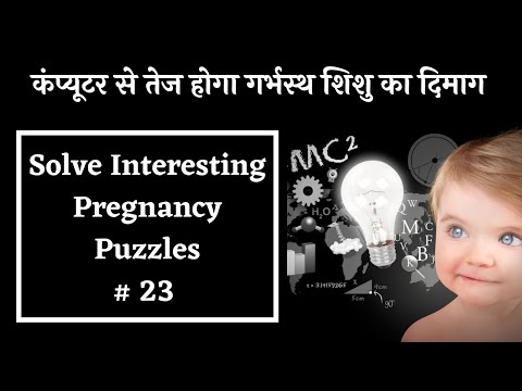 माता द्वारा पज़ल्स सॉल्व करना शिशु का मानसिक विकास बढ़ाता है solve pregnancy puzzle 23