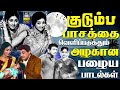 குடும்ப பாசத்தை வெளிப்படுத்தும் அழக�