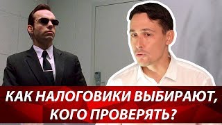 Выездная налоговая проверка | Как правильно платить налоги | Проверка налоговой инспекции
