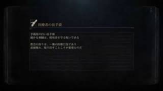 初見　温厚かつ冷静にBlood borneやる　その20