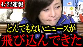 ※日本の未来に関わる問題です...心して聞いてください...【百田尚樹/有本香/島田洋一/北村晴男/日本保守党】