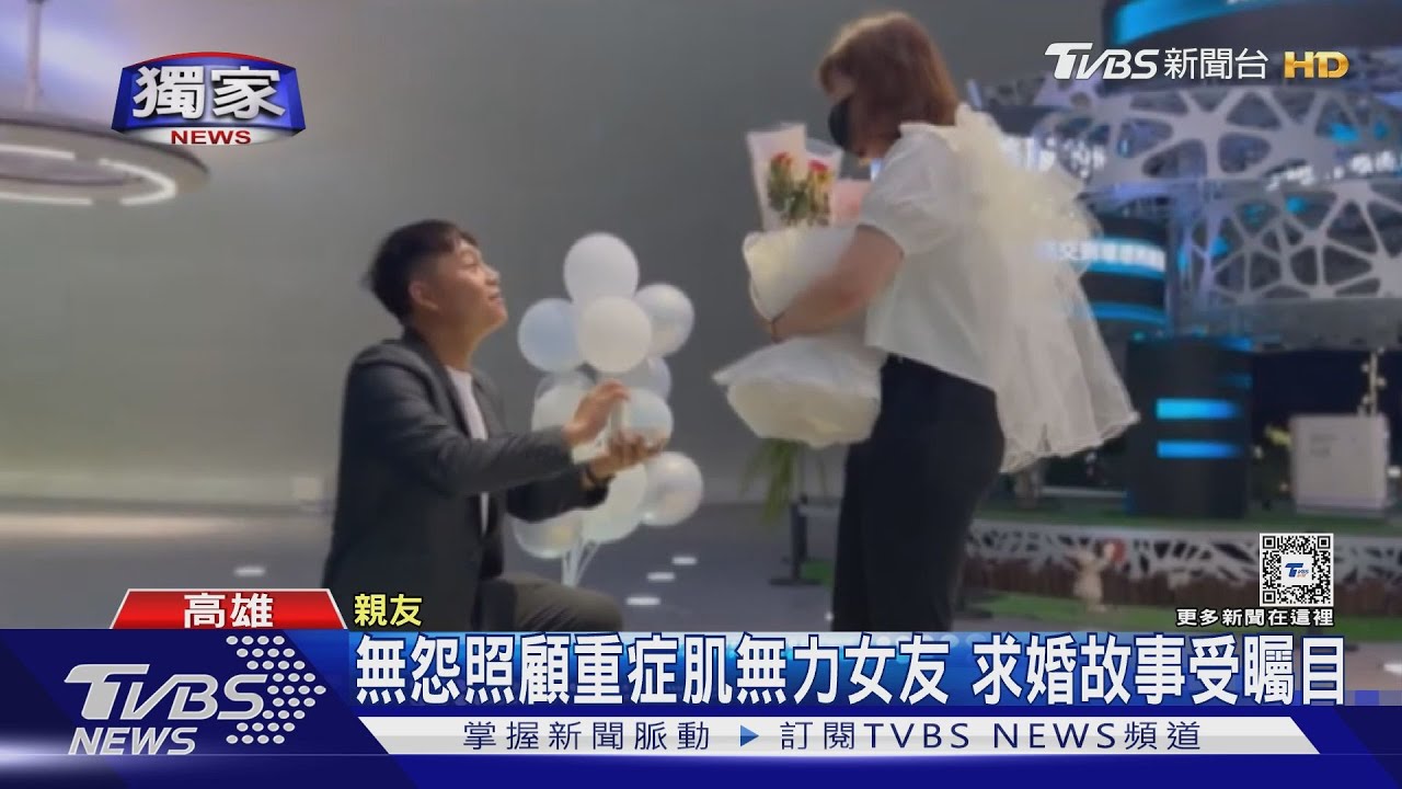 無懼女友重症肌無力 男孩相伴五年 許願樹下求婚成功