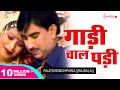 लीलू मत रोवै गाड़ी चाल पड़ी चपल बाटा क�