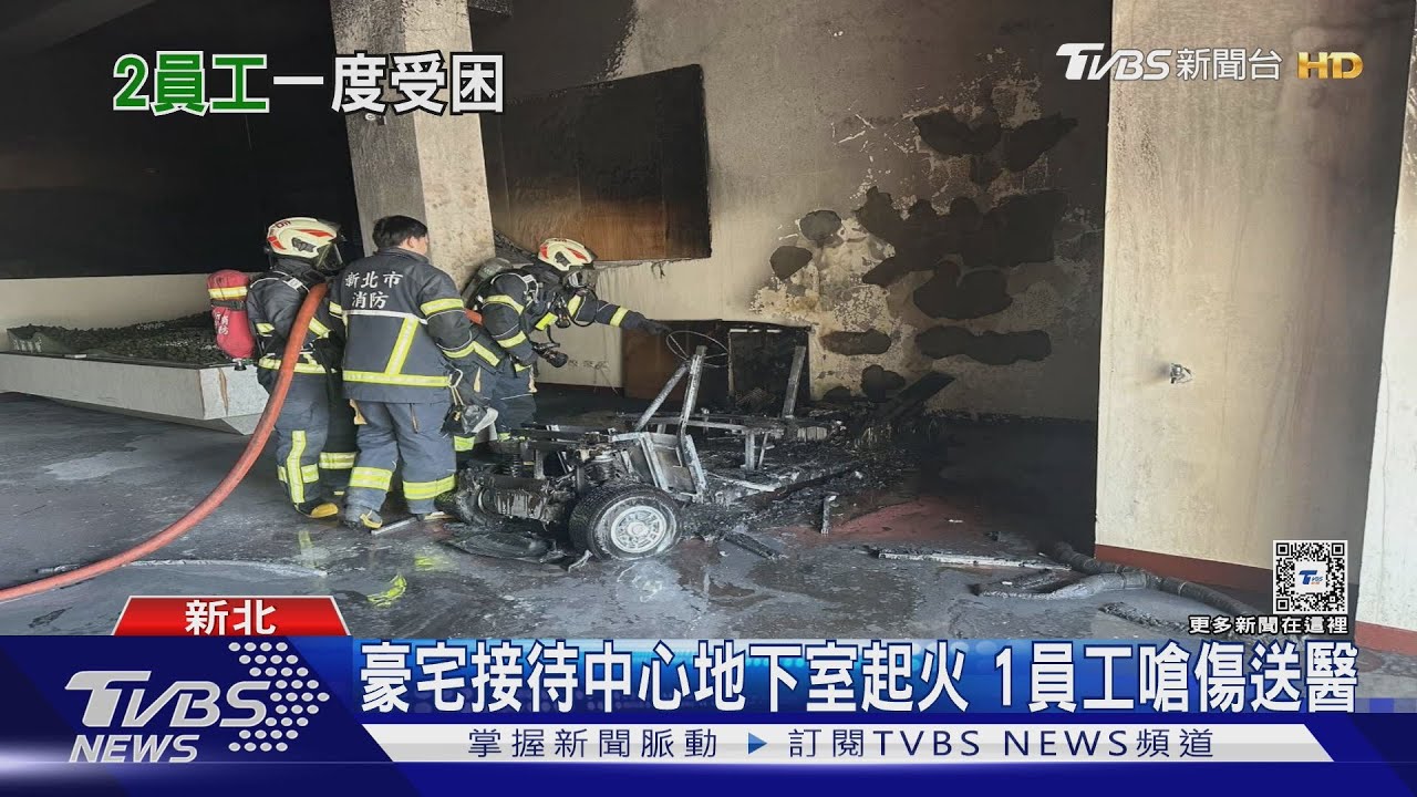 豪宅接待中心地下室起火 1員工嗆傷送醫