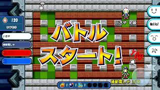 【2018/08/26】敵は折原ではなく折原の回線だったのだ（特に後半）【対戦！ボンバーマン】