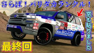 ついにランクルとお別れの時！！最後のクオリティアップに窓にもバイナル貼りました！【カーパーキング】